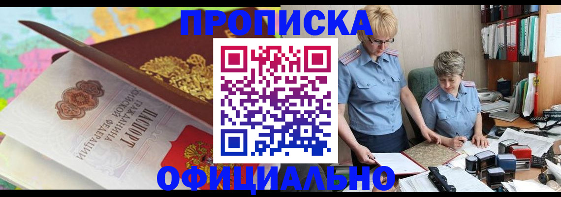 прописка гарантия в Яхроме